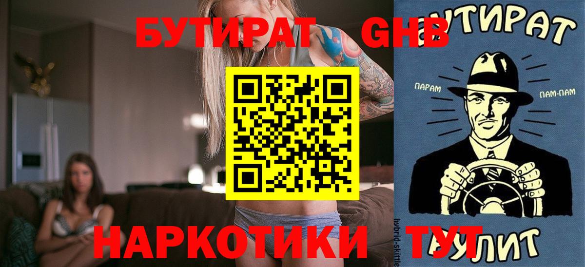 БУТИРАТ вода Алексеевка