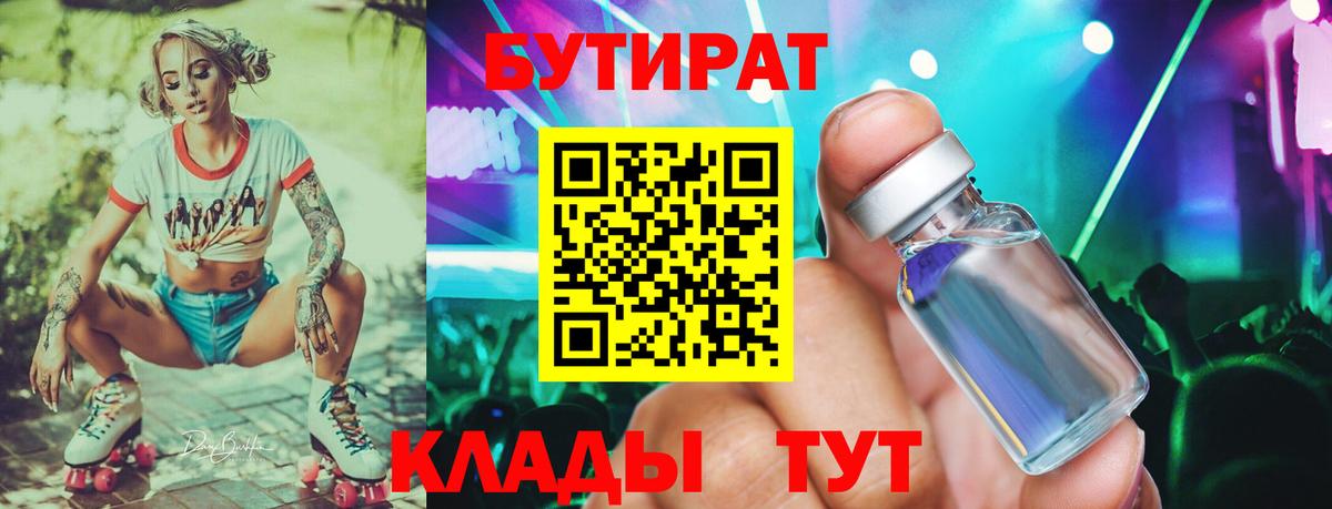 Алексеевка  Бутират бутандиол  Бутират  Вход с VPN 