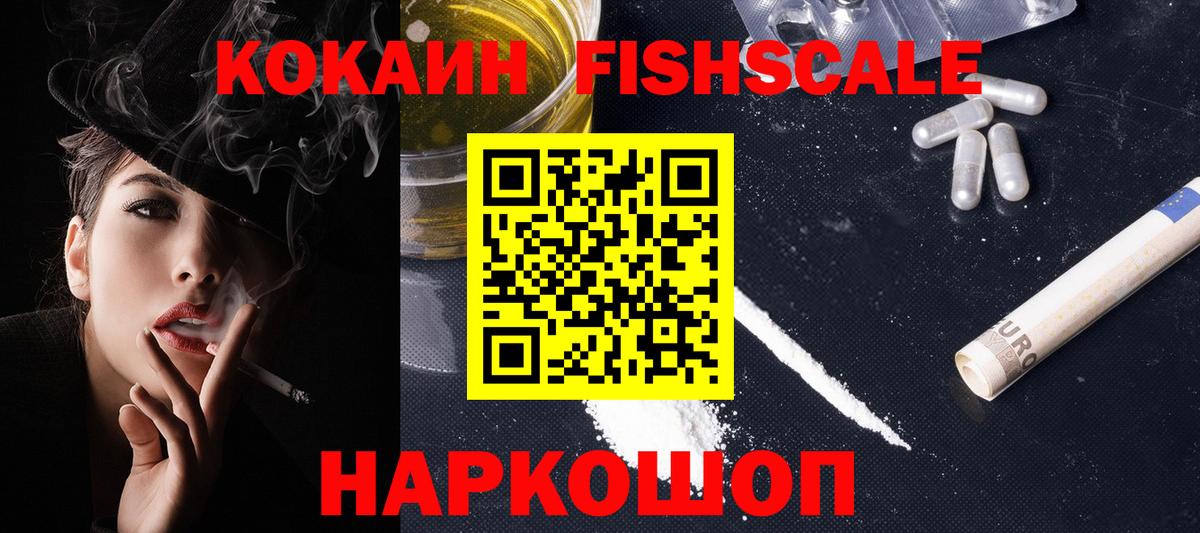 Cocaine  COCAIN Эквадор  Вход с VPN  Алексеевка  Cocaine Fish Scale 