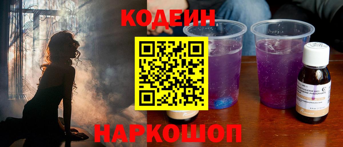Codein Purple Drank Алексеевка