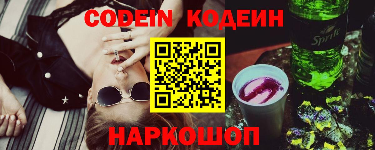 Codein напиток Lean (лин)  Кодеин напиток Lean (лин)  Алексеевка  Вход с VPN 