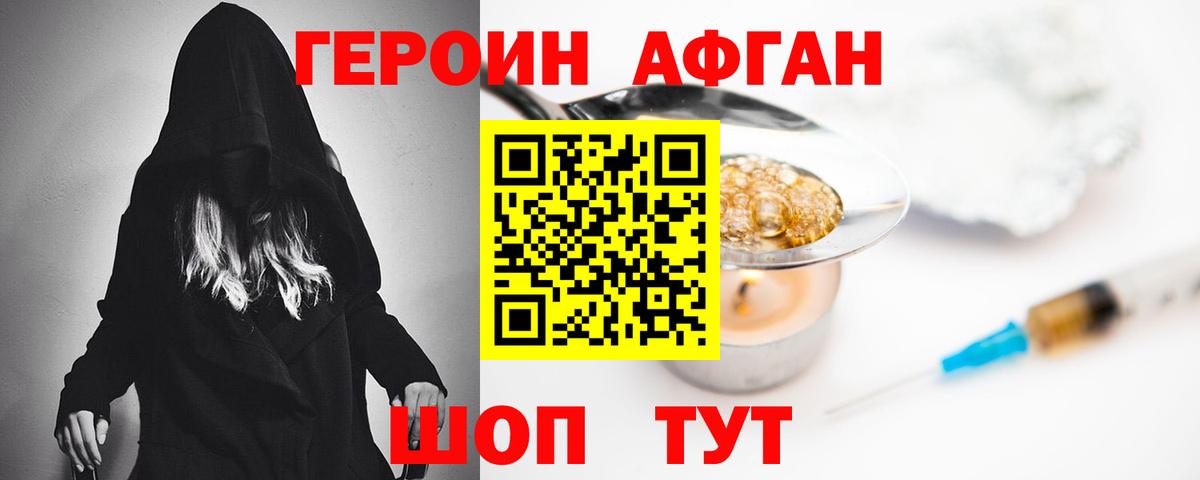 Алексеевка  Героин Афган  ГЕРОИН  Вход с VPN 