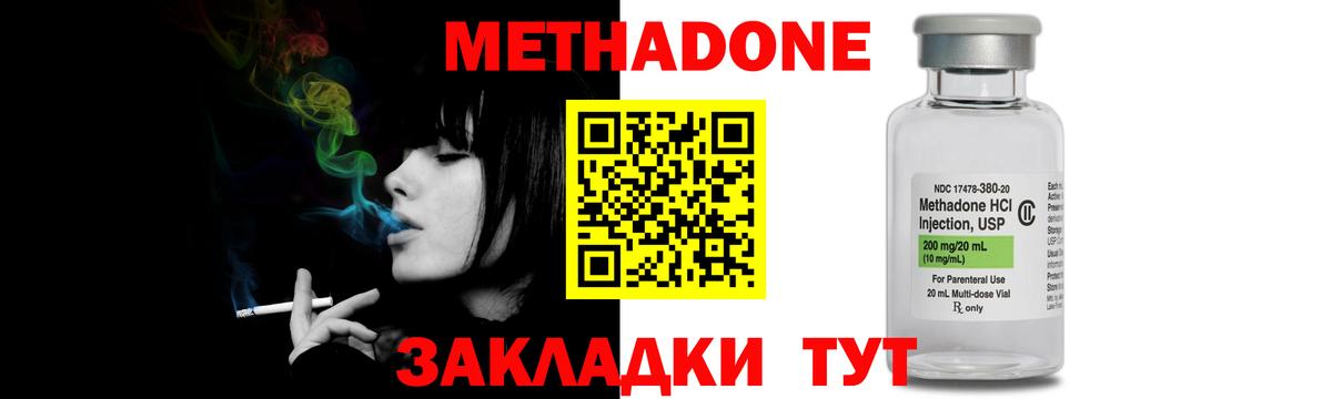 Метадон кристалл Алексеевка